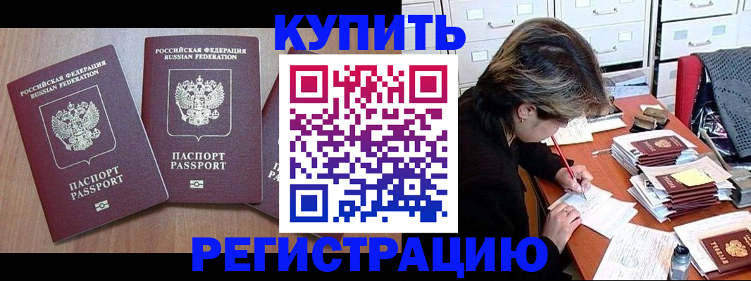 временная регистрация в Орле