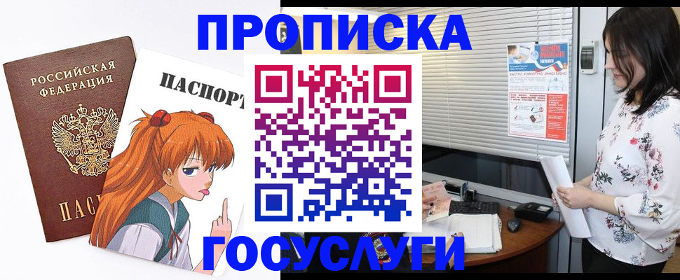 прописка паспорт в Орле