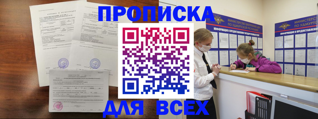 временная регистрация недорого в Орле
