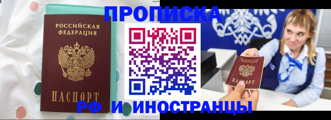 прописка регистрация в Орле