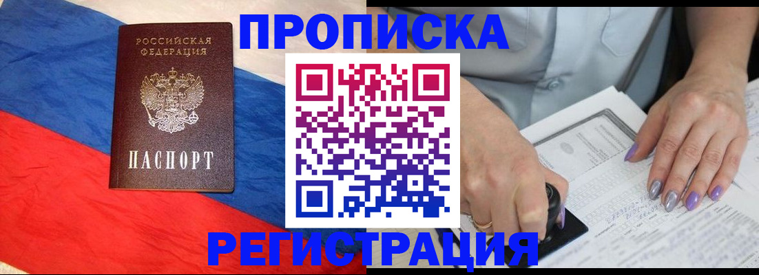 временная регистрация в Орле