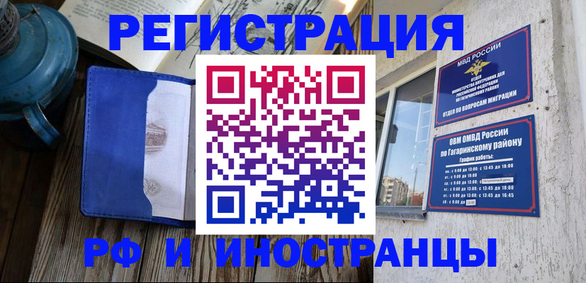 временная регистрация гарантия в Орле