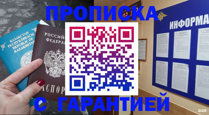 временная регистрация надежно в Орле