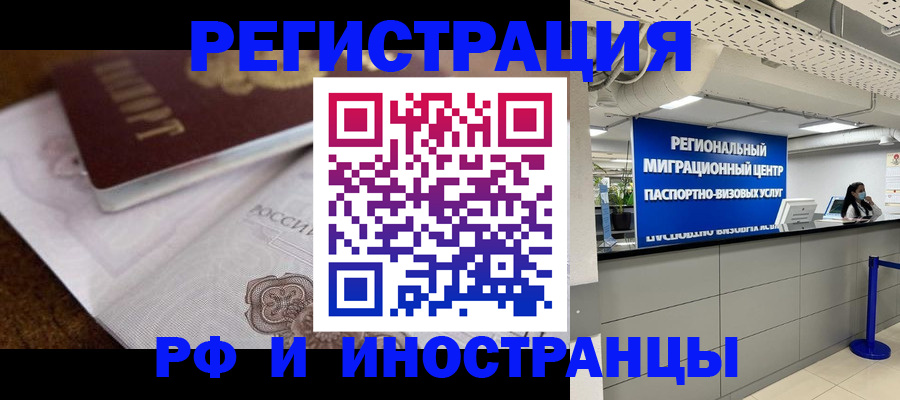 прописка законно в Орле