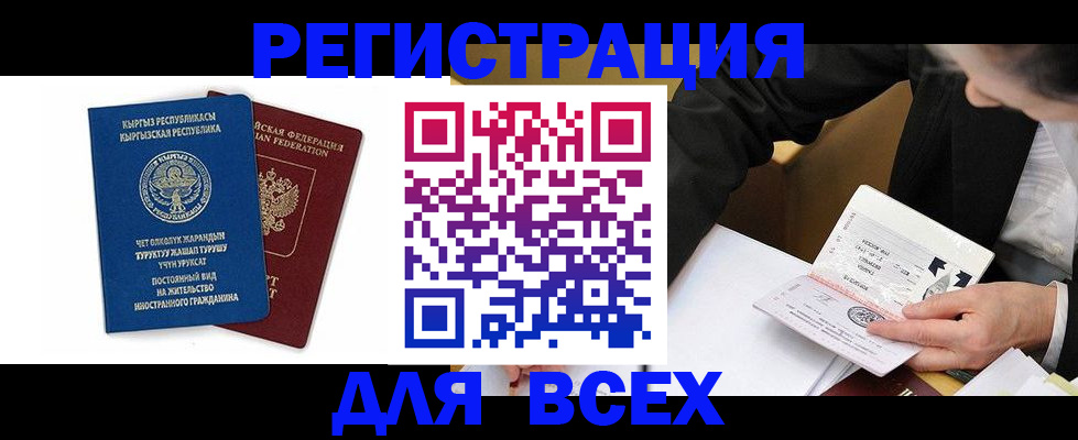 прописка для школы в Орле