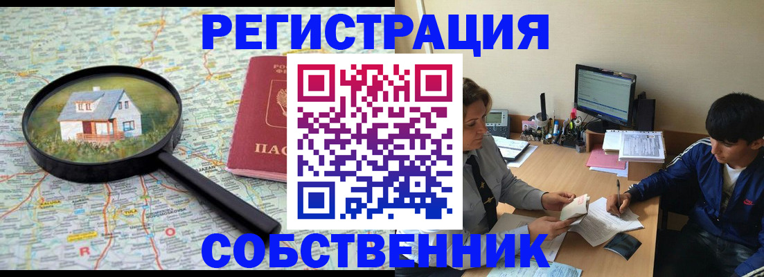 временная регистрация для всех в Орле